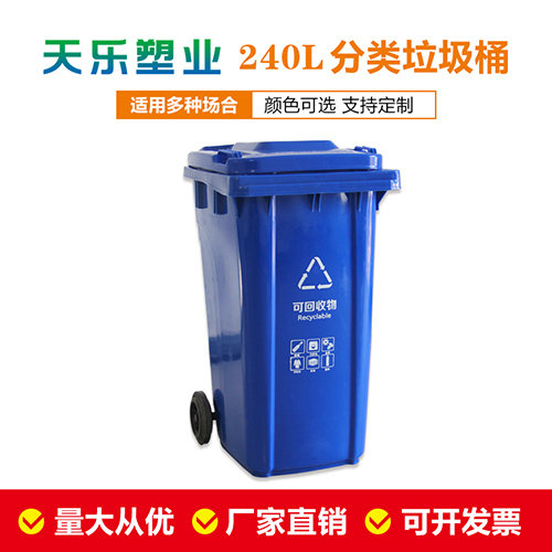 <strong>塑料垃圾桶的特性优势及运用价值</strong>